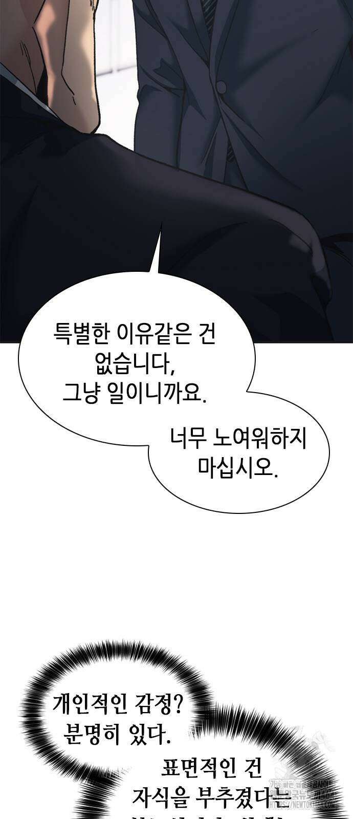 신입사원 강 회장 73화 76
