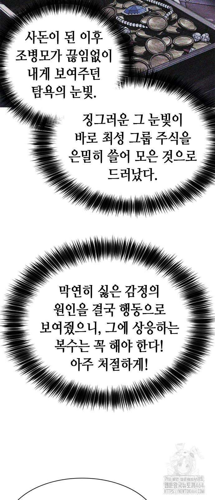 신입사원 강 회장 73화 78