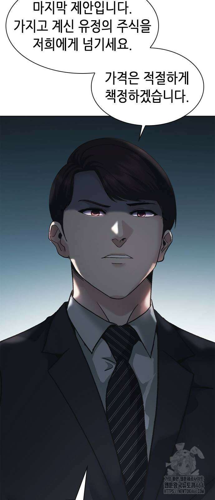 신입사원 강 회장 73화 79