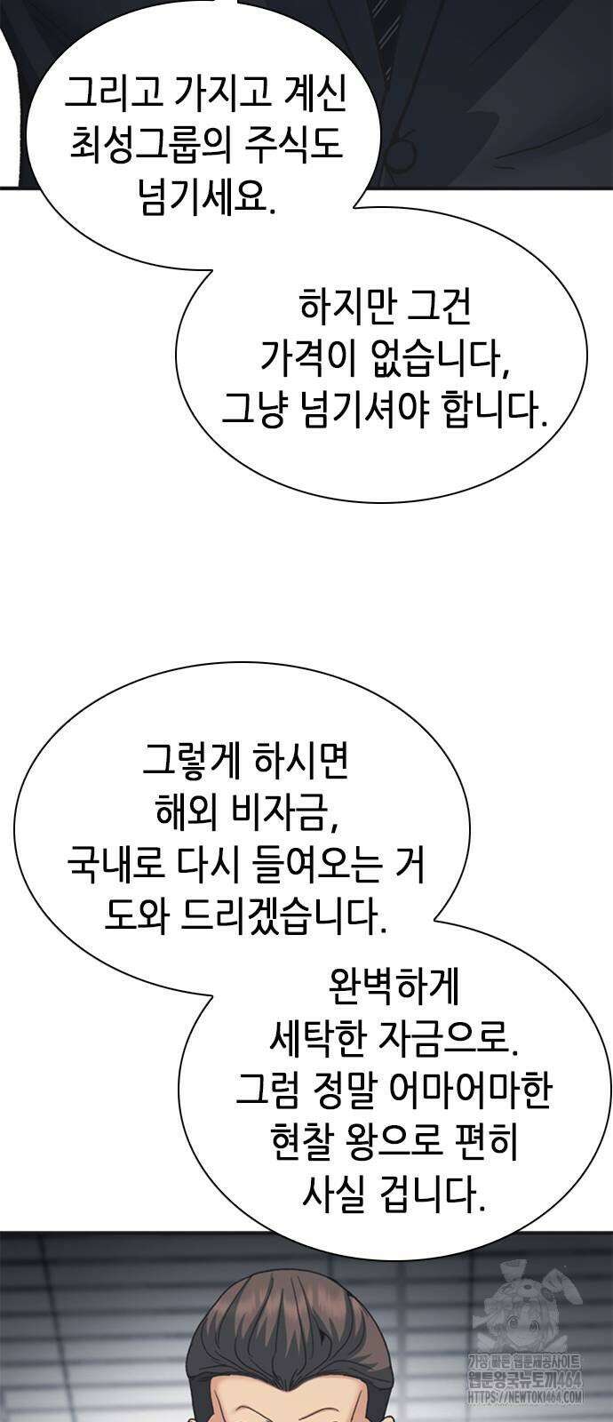신입사원 강 회장 73화 80