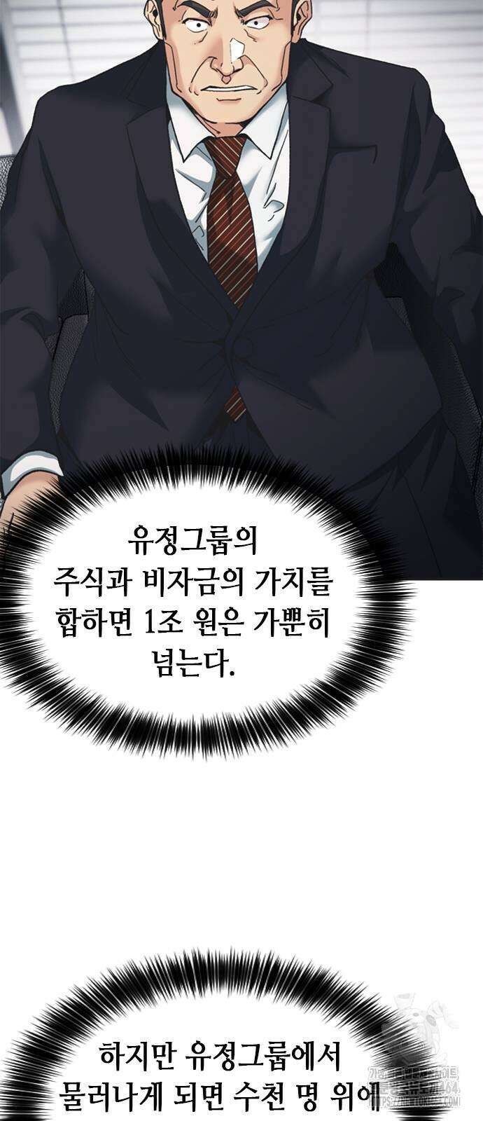신입사원 강 회장 73화 81