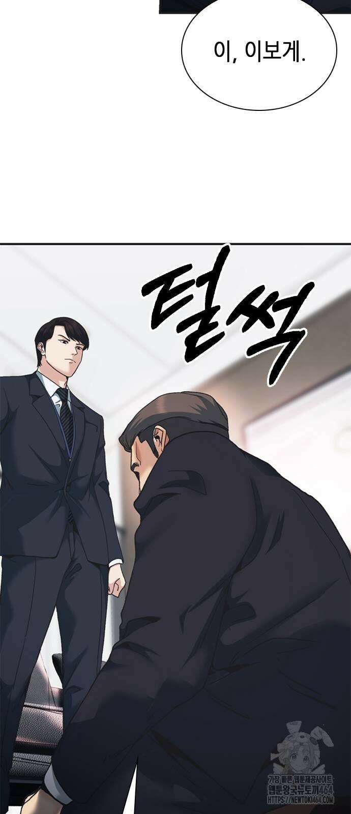 신입사원 강 회장 73화 83