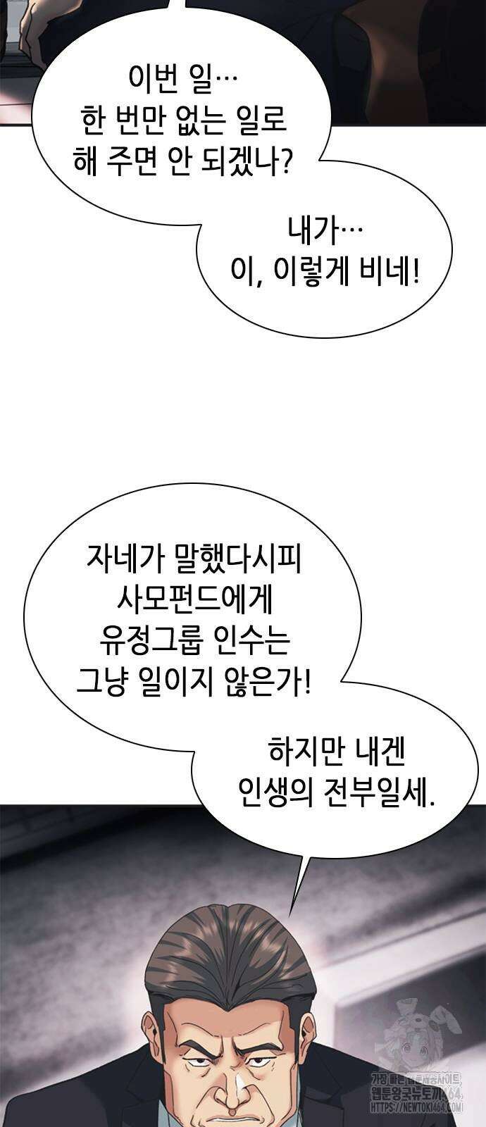 신입사원 강 회장 73화 84