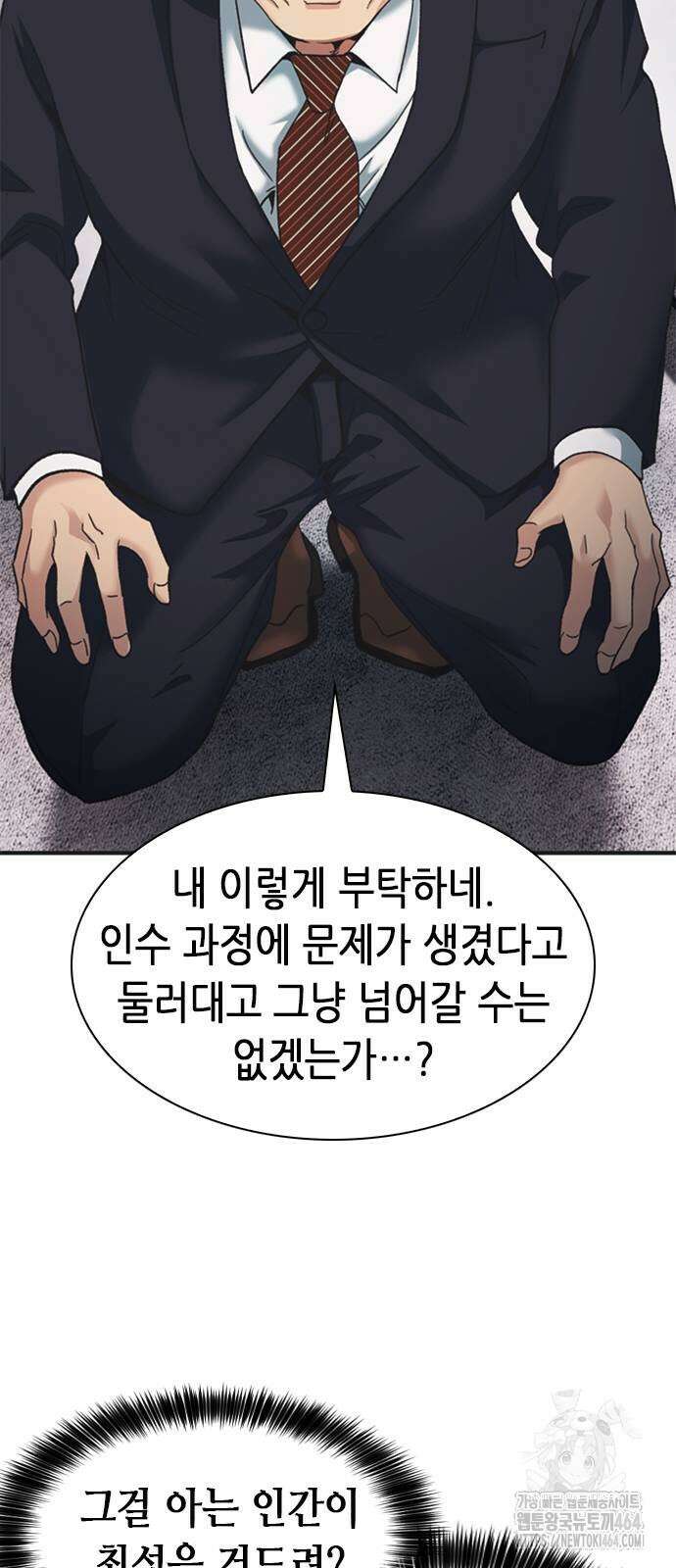 신입사원 강 회장 73화 85