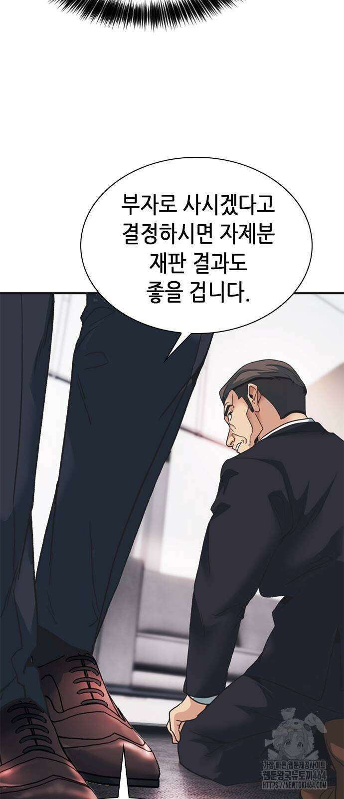 신입사원 강 회장 73화 87
