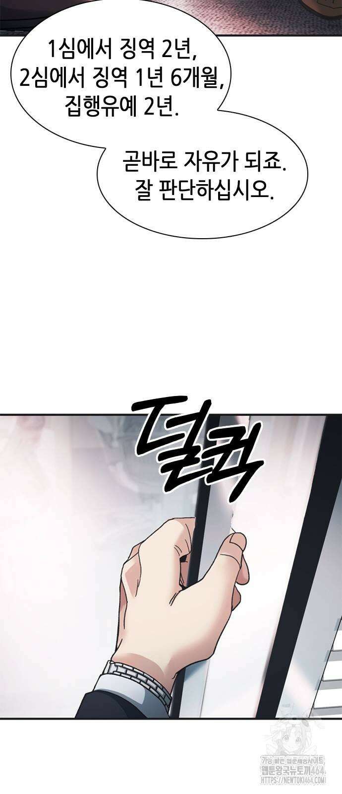 신입사원 강 회장 73화 88