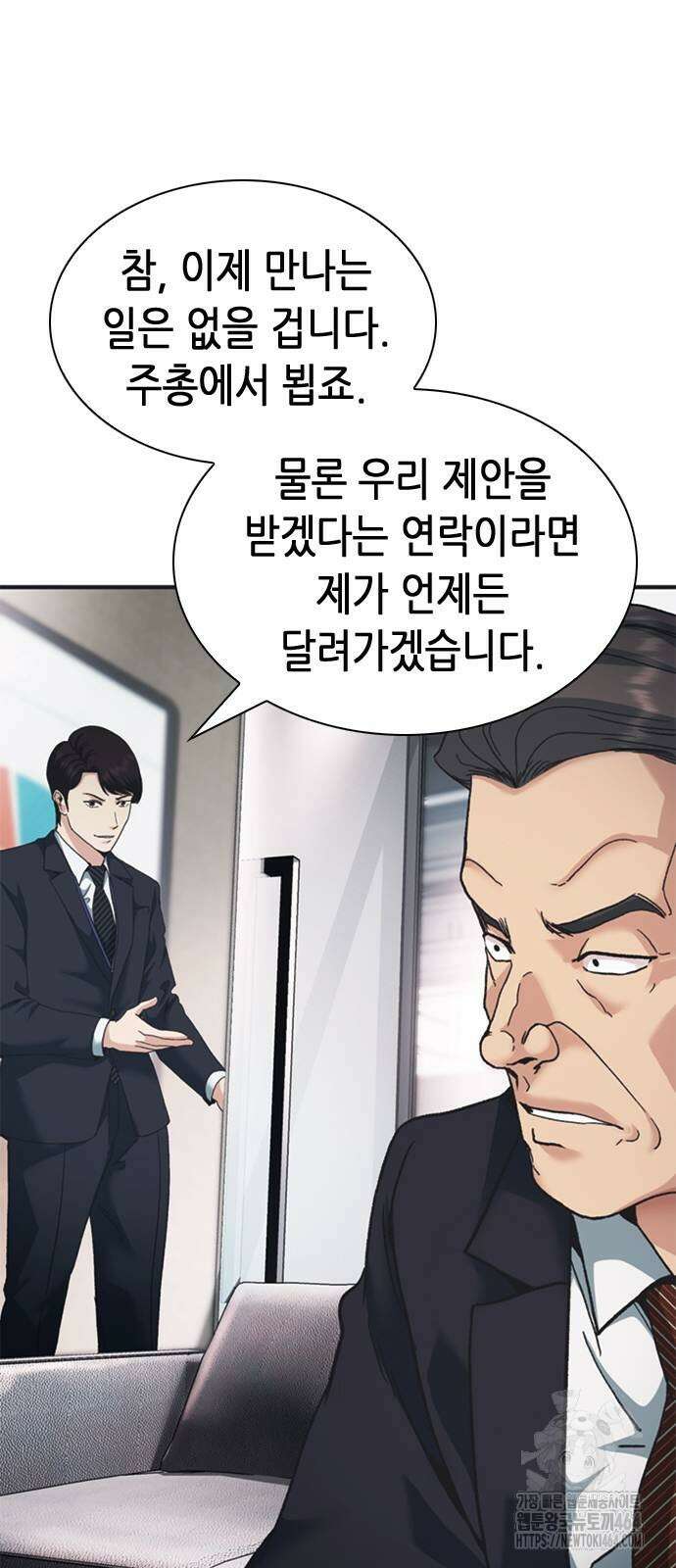 신입사원 강 회장 73화 89