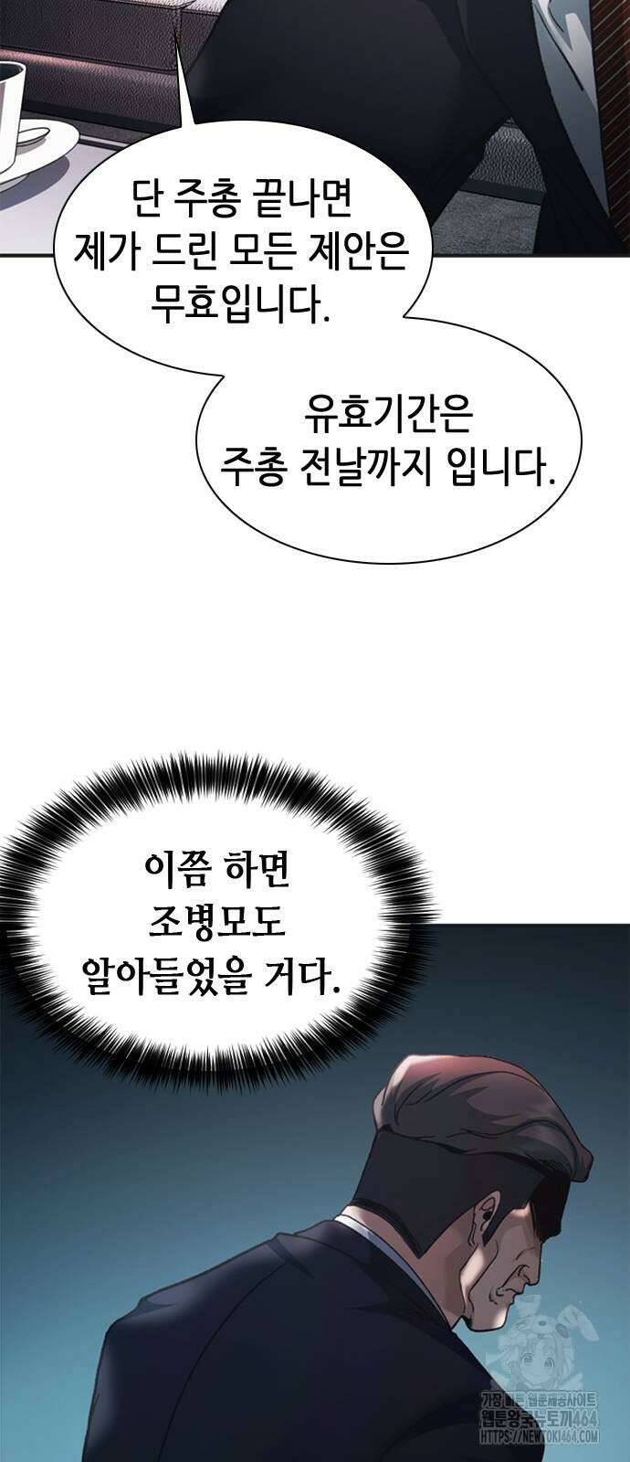 신입사원 강 회장 73화 90