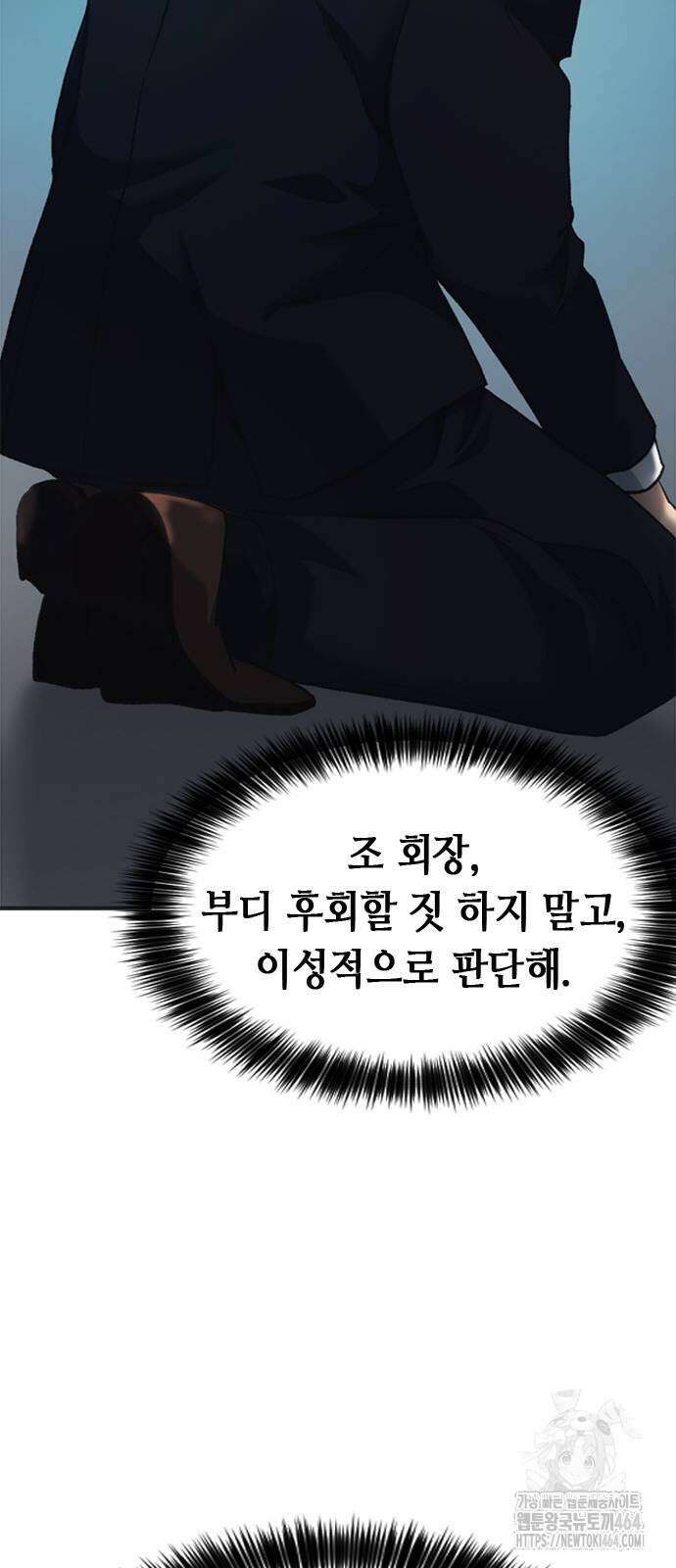 신입사원 강 회장 73화 91