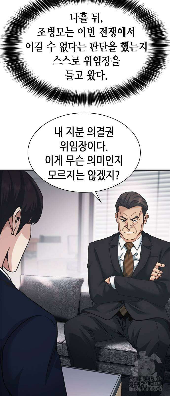신입사원 강 회장 73화 92