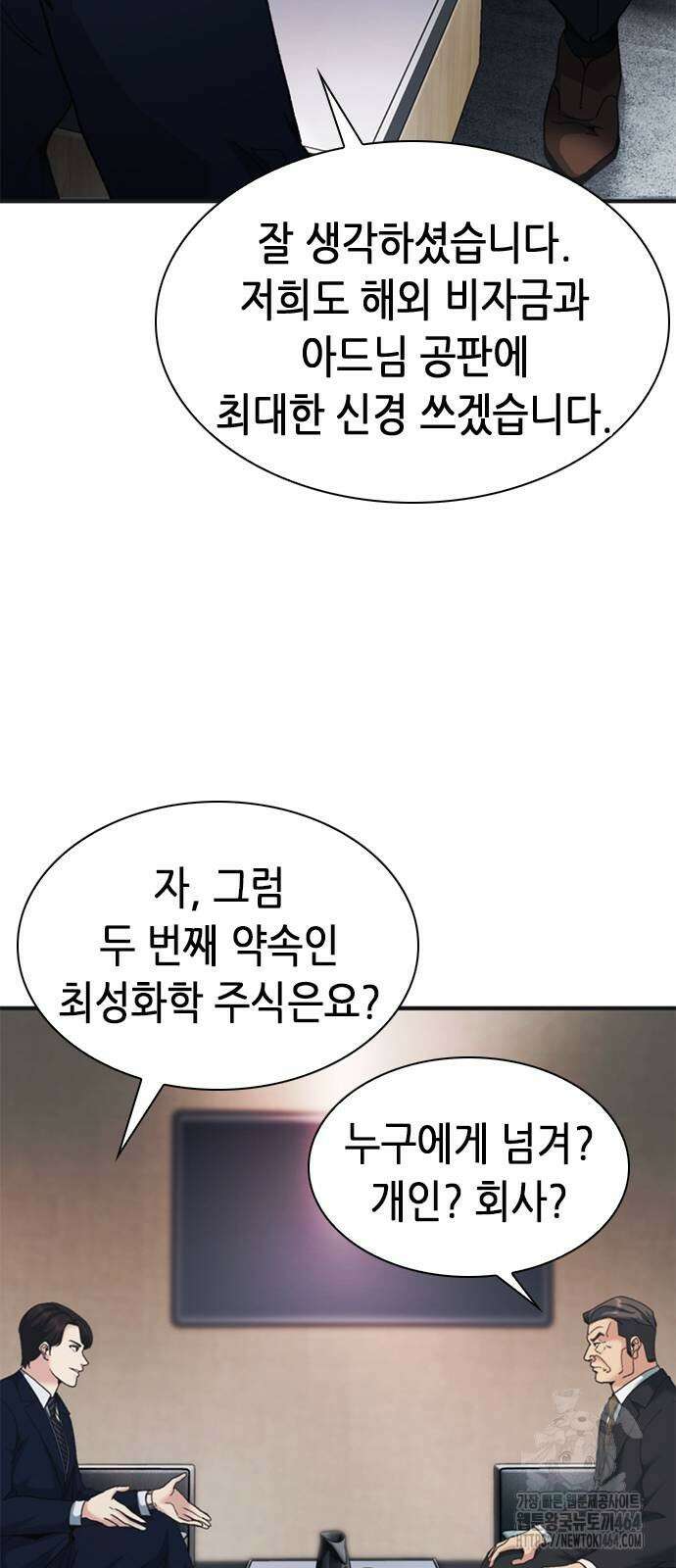 신입사원 강 회장 73화 93