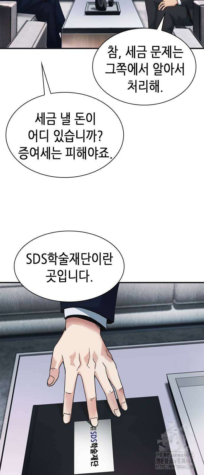 신입사원 강 회장 73화 94
