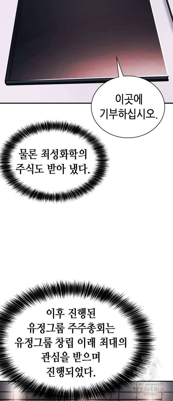 신입사원 강 회장 73화 95