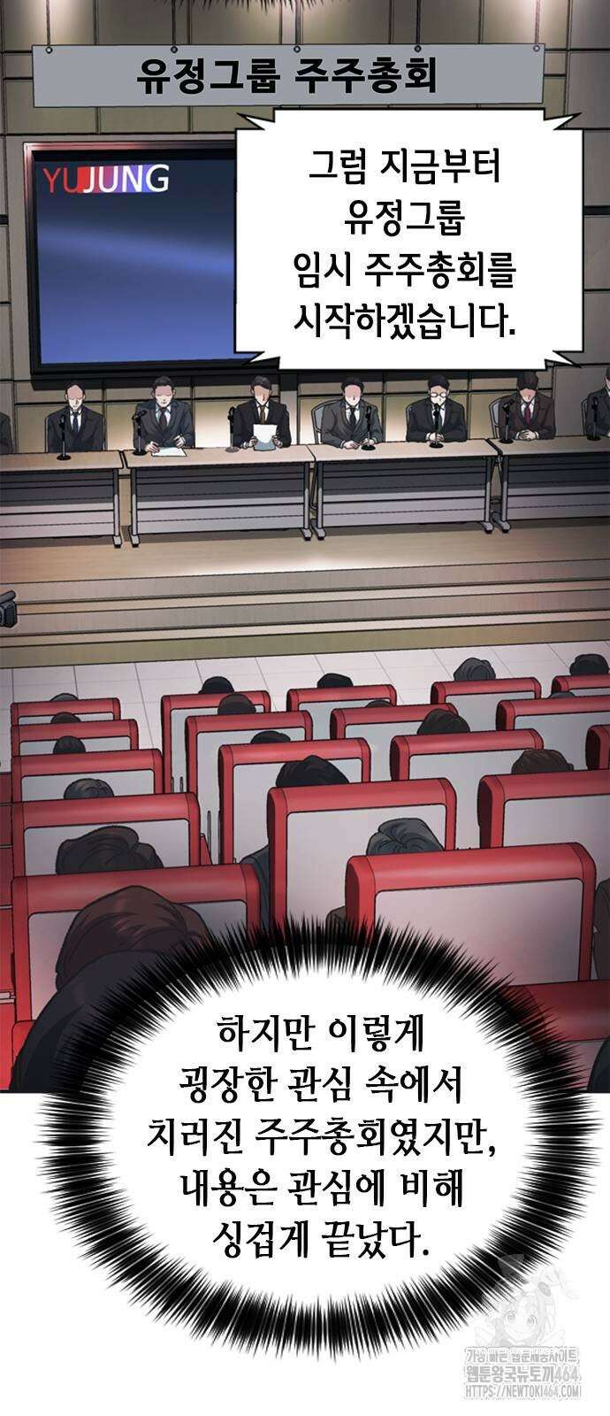 신입사원 강 회장 73화 96