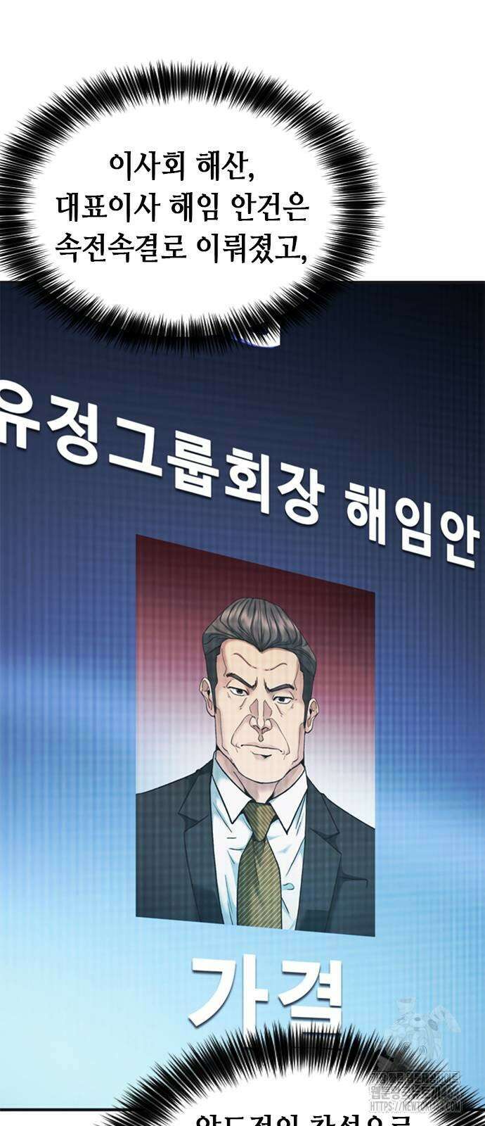 신입사원 강 회장 73화 97