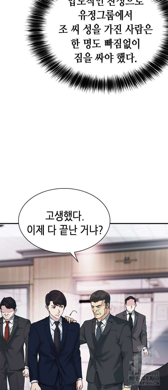 신입사원 강 회장 73화 98
