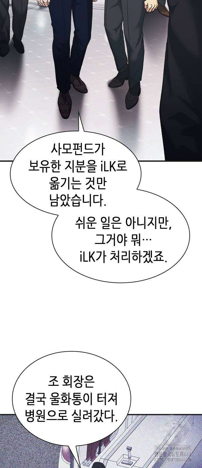 신입사원 강 회장 73화 99