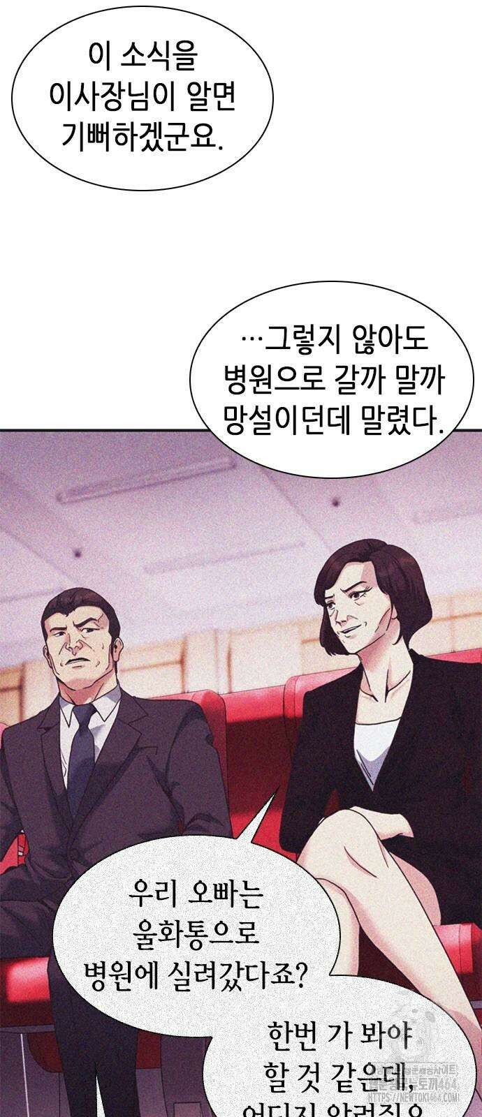 신입사원 강 회장 73화 102