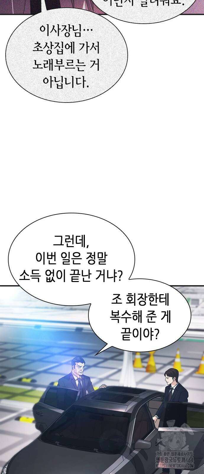 신입사원 강 회장 73화 103