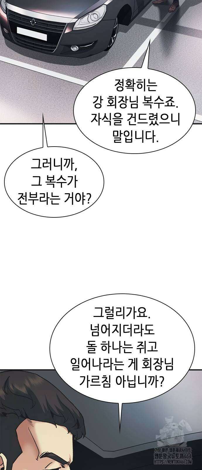 신입사원 강 회장 73화 104
