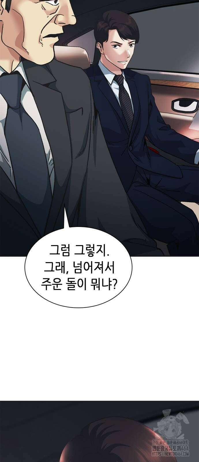 신입사원 강 회장 73화 105