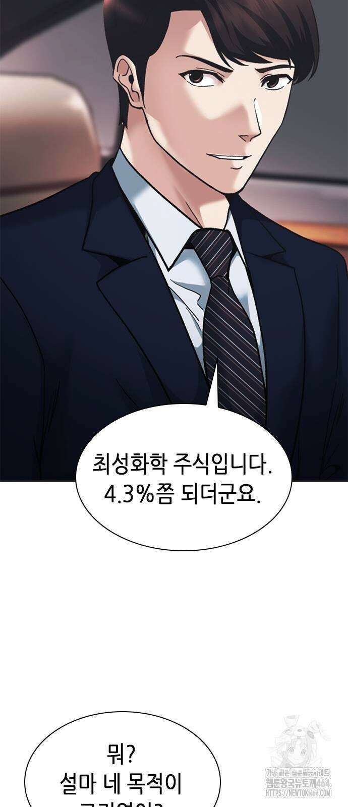 신입사원 강 회장 73화 106