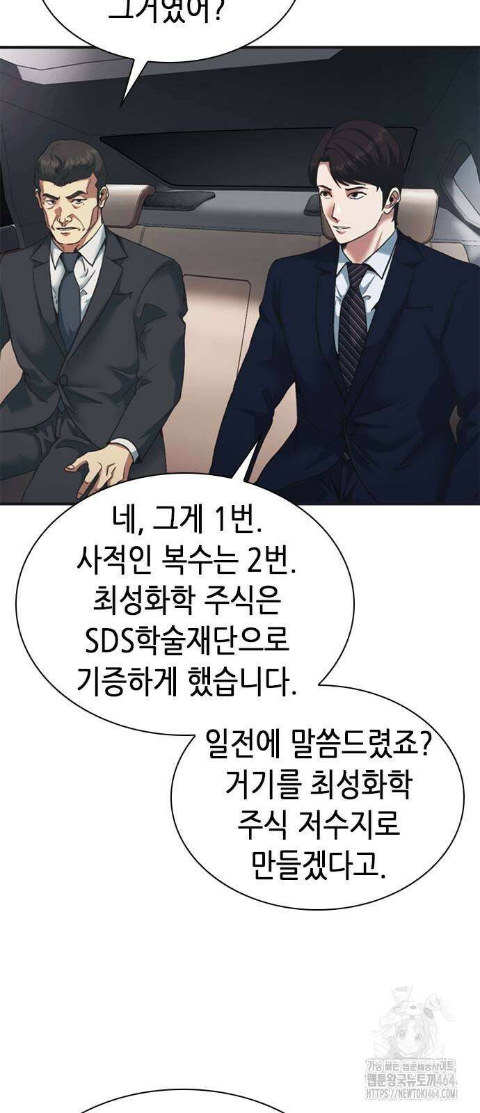 신입사원 강 회장 73화 107