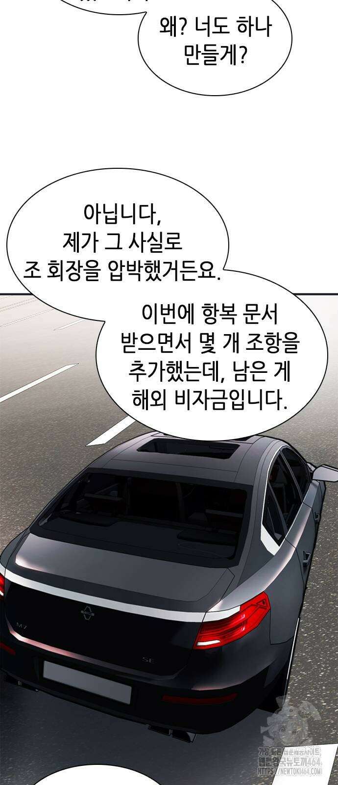 신입사원 강 회장 73화 109