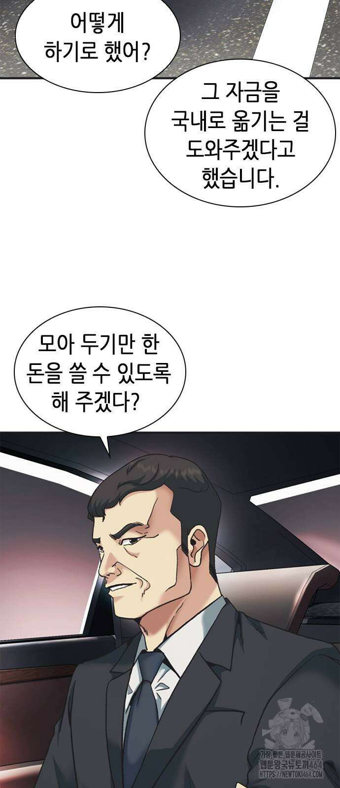 신입사원 강 회장 73화 110