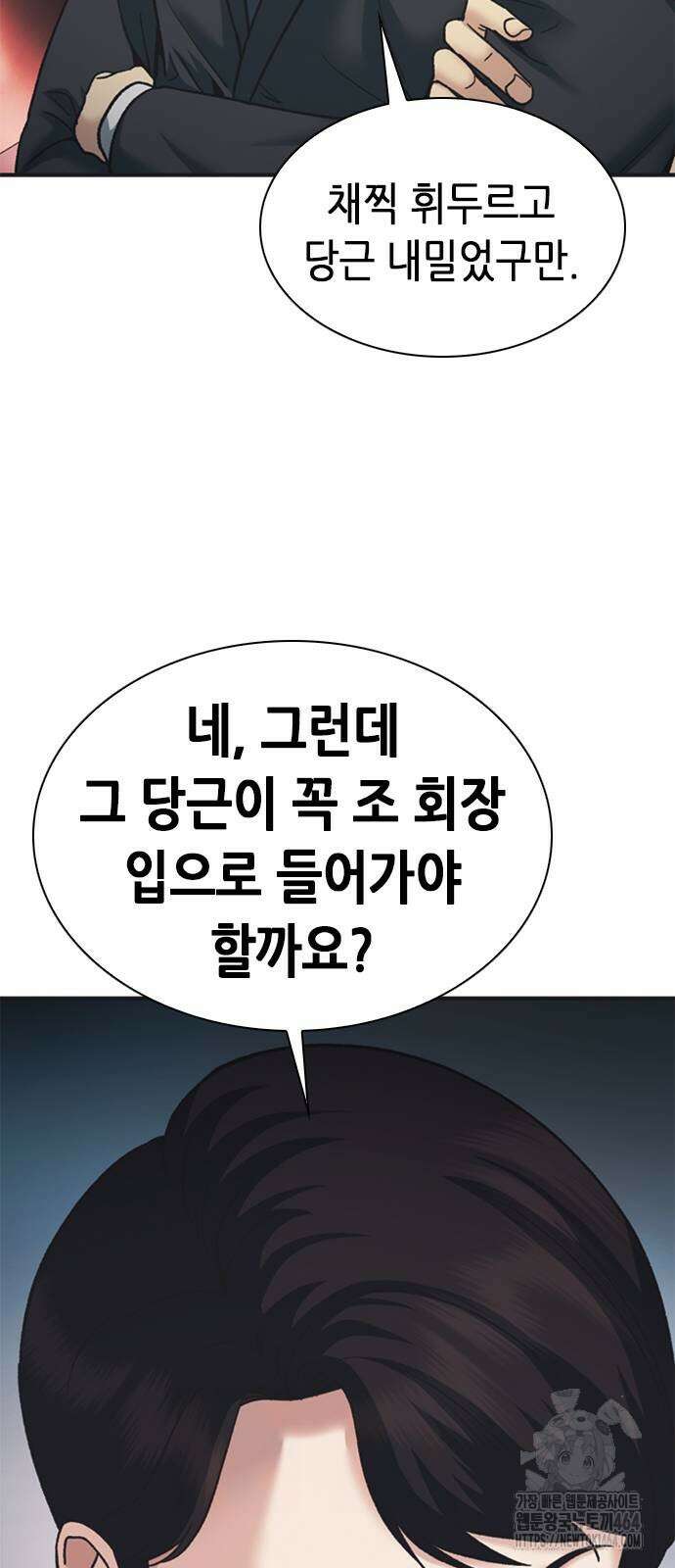 신입사원 강 회장 73화 111