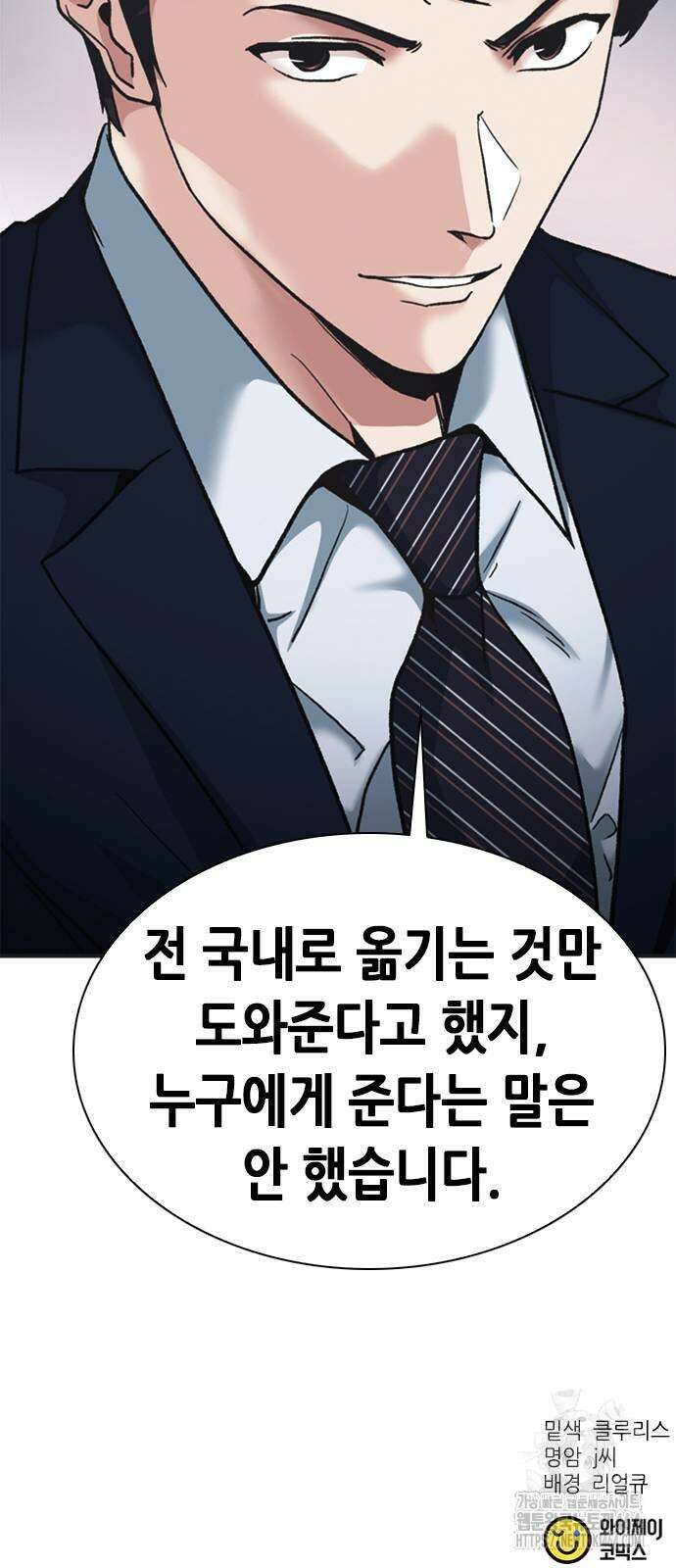 신입사원 강 회장 73화 112