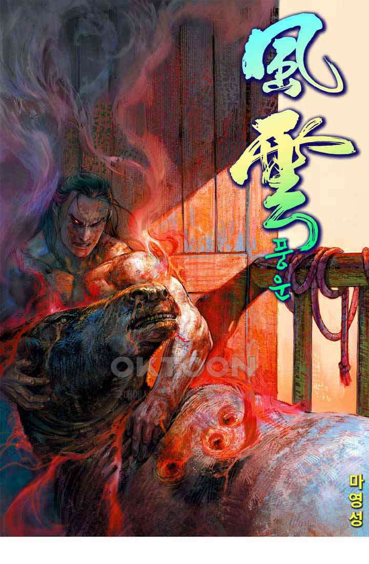 풍운 606화 복수심은 피하기 어렵다 1