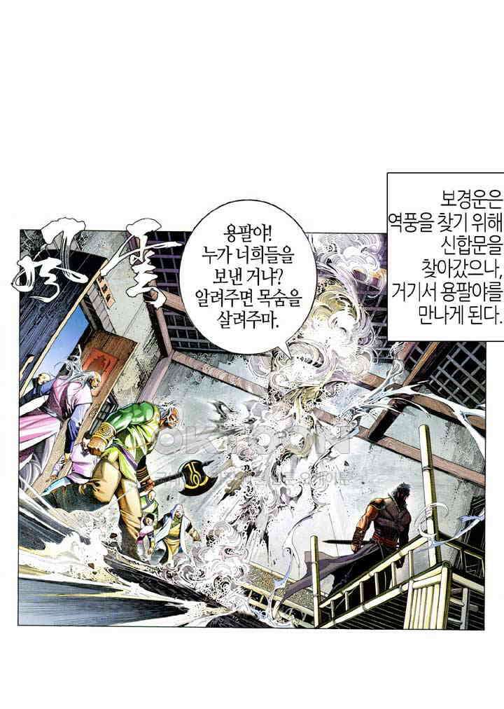 풍운 606화 복수심은 피하기 어렵다 2