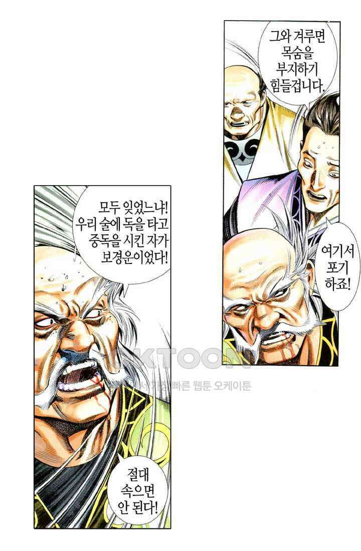 풍운 606화 복수심은 피하기 어렵다 3