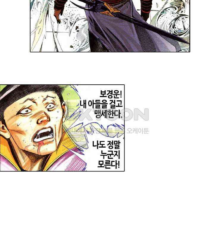 풍운 606화 복수심은 피하기 어렵다 23