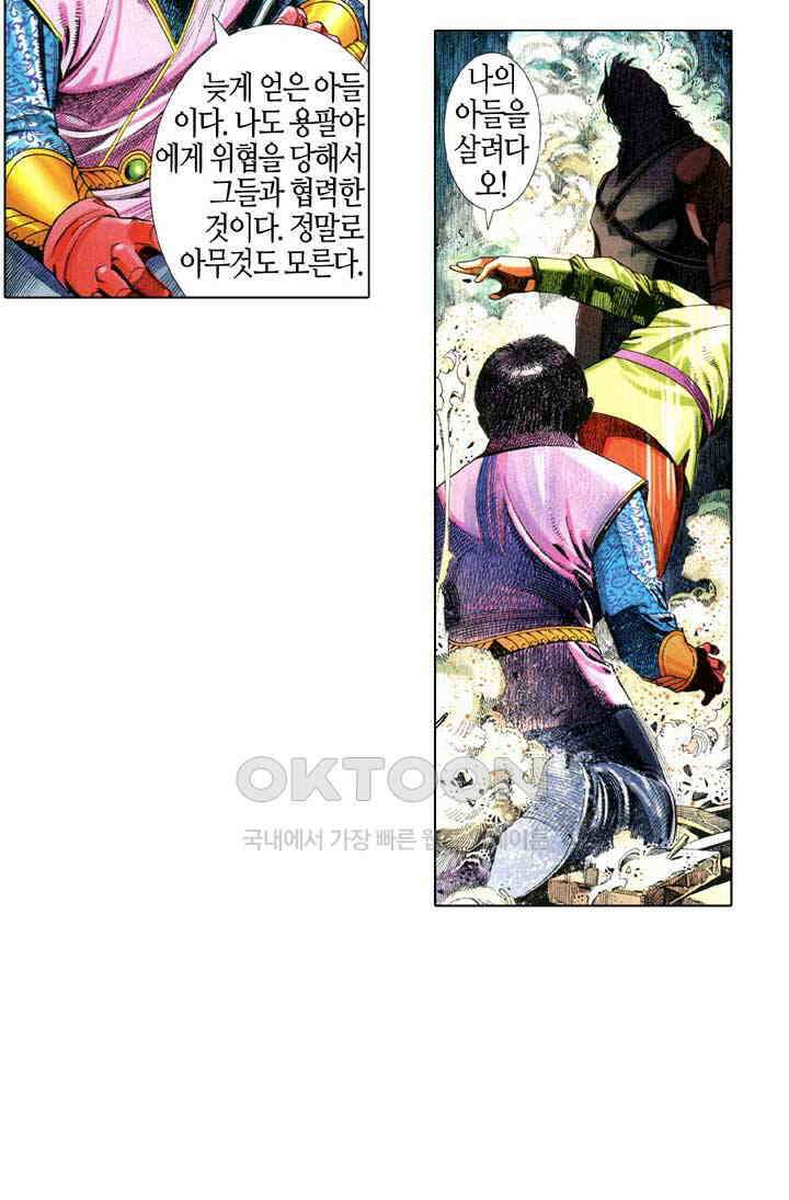풍운 606화 복수심은 피하기 어렵다 27