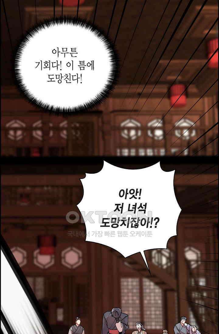 무림체포전담조 12화 14