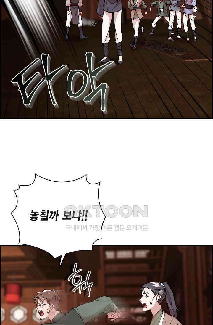 무림체포전담조 12화 15