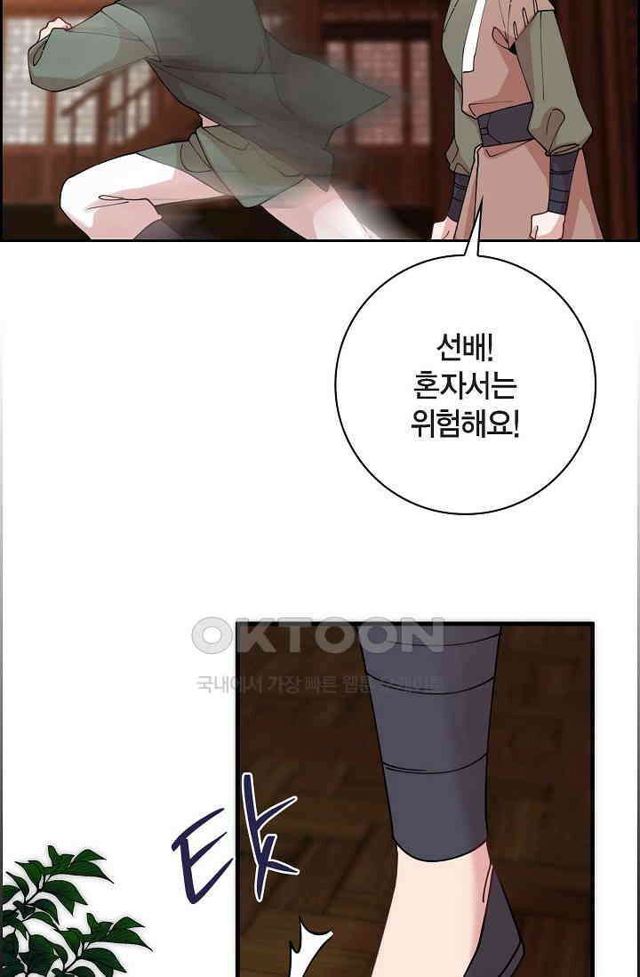 무림체포전담조 12화 16