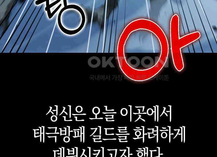 재능만렙 플레이어 54화 5