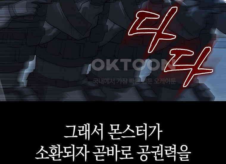 재능만렙 플레이어 54화 8