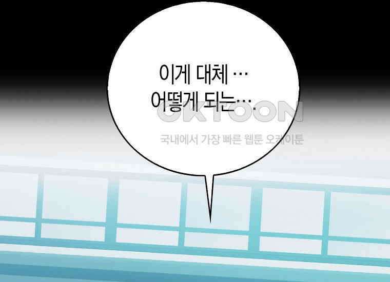 재능만렙 플레이어 54화 10