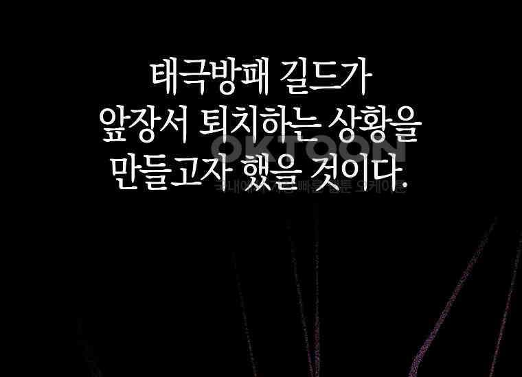 재능만렙 플레이어 54화 13