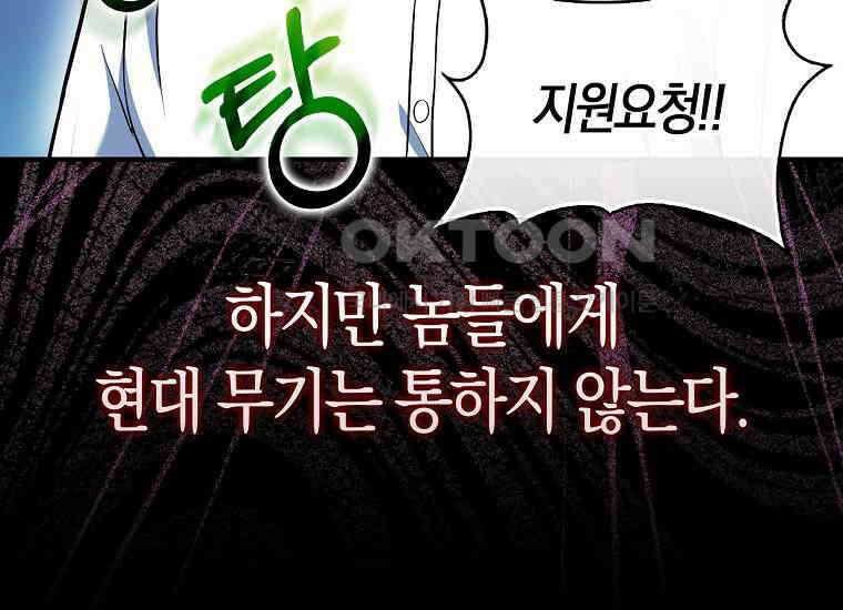 재능만렙 플레이어 54화 16