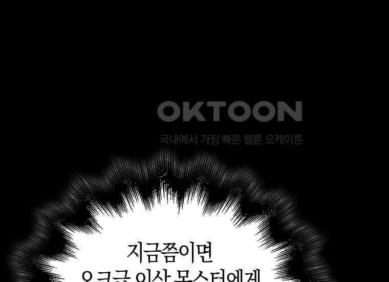 재능만렙 플레이어 54화 17