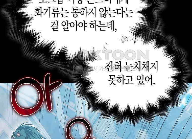 재능만렙 플레이어 54화 18