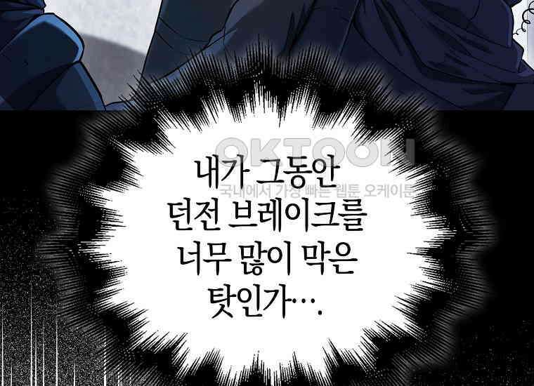 재능만렙 플레이어 54화 22