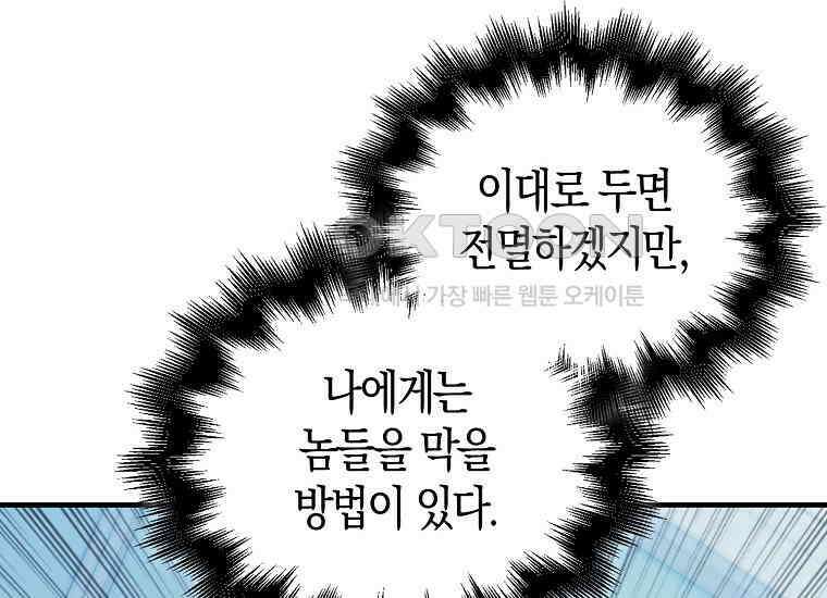 재능만렙 플레이어 54화 24