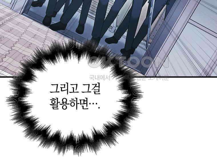 재능만렙 플레이어 54화 26