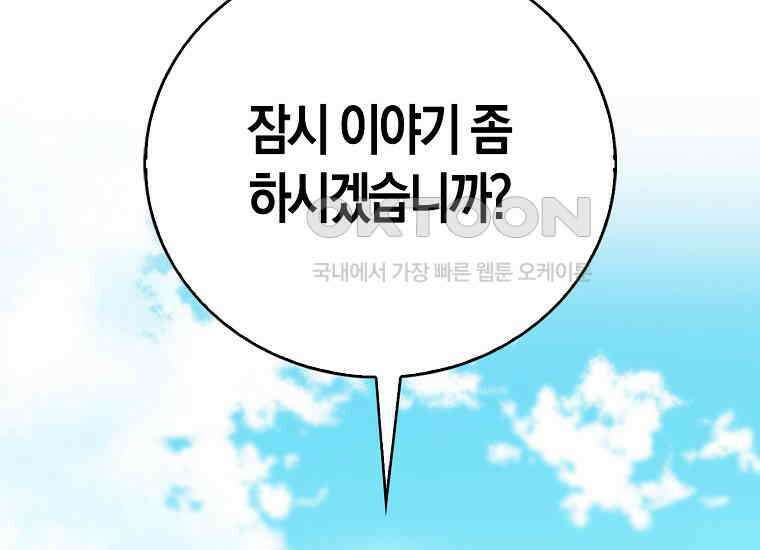 재능만렙 플레이어 54화 31